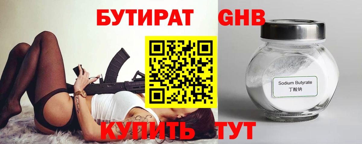 Красноярск  БУТИРАТ  Вход с VPN  Бутират жидкий экстази 