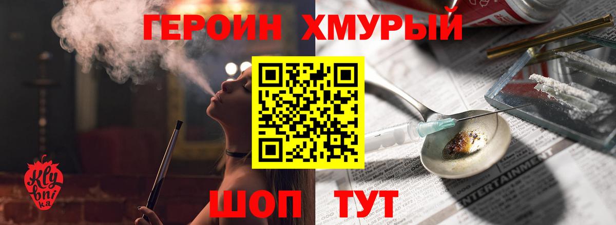 ГЕРОИН хмурый  Вход с VPN  Красноярск 