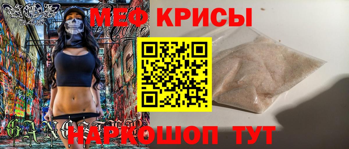 Меф мяу мяу кристаллы Красноярск