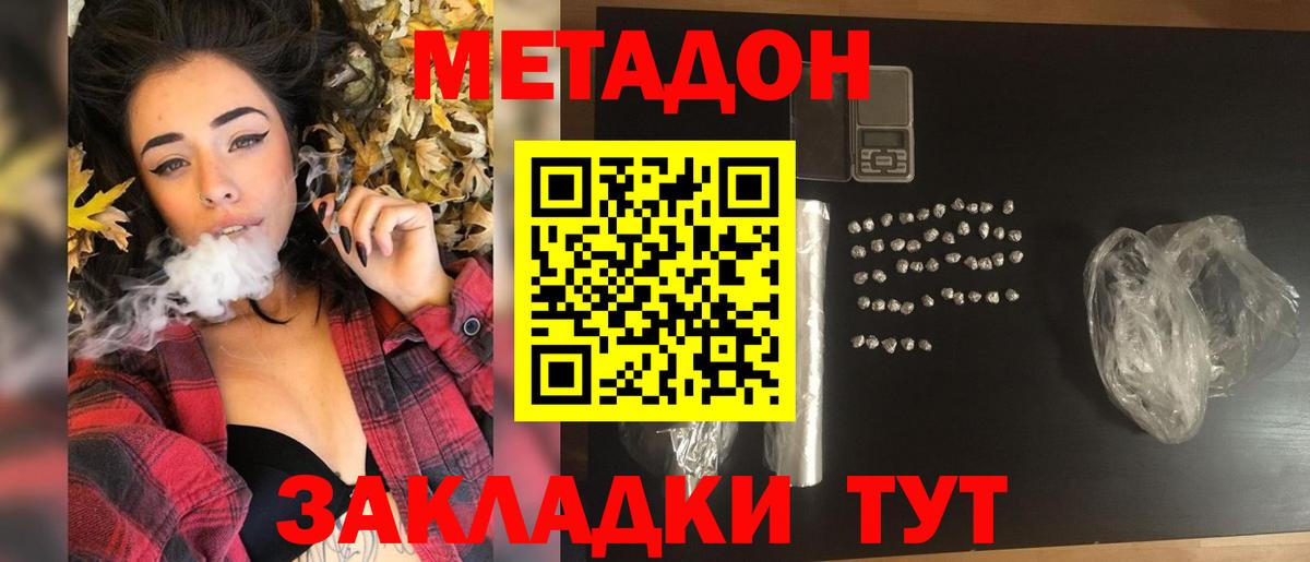 Метадон мёд Красноярск