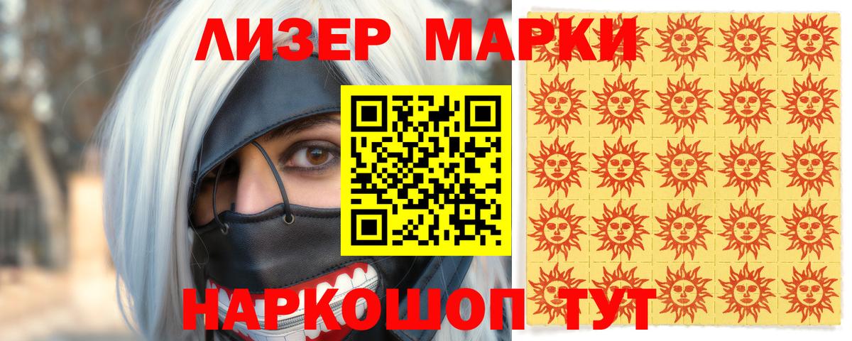 Наркотические марки  Марки N-bome 1,5мг  Вход с VPN  Красноярск 