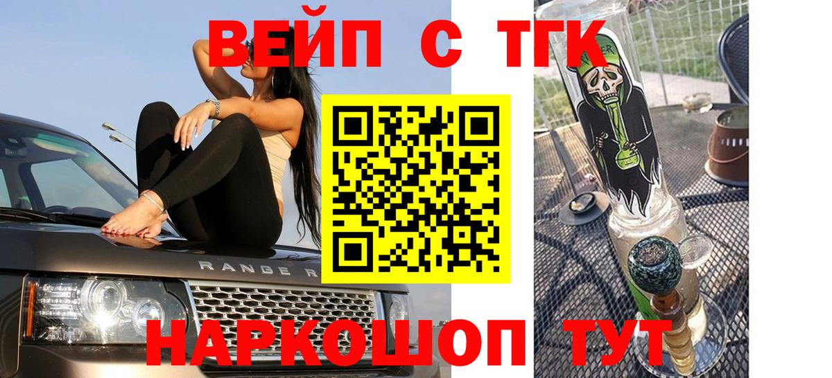 ТГК вейп с тгк  Вход с VPN  Красноярск 